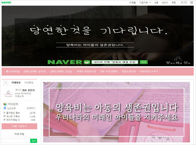 회원 5000여 명이 가입한 네이버 카페 양육비해결모임. [홈페이지 캡처]