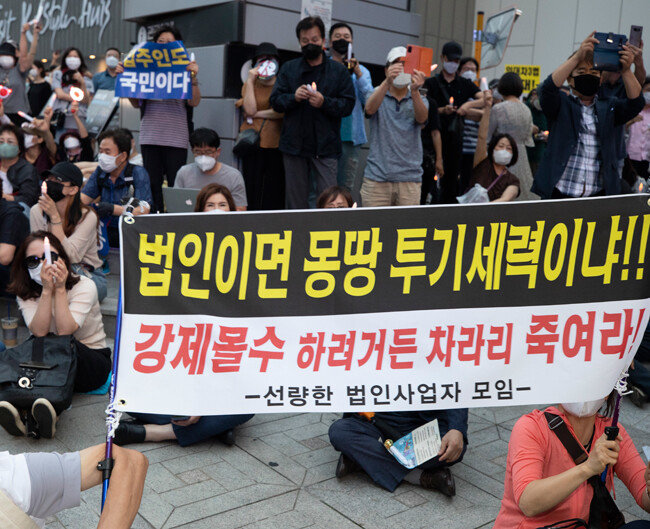 법인 부동산 규제에 대해서도 반대 목소리가 나왔다. [박해윤 기자]