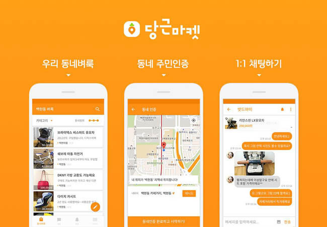 당근마켓. [사진 · 당근마켓]