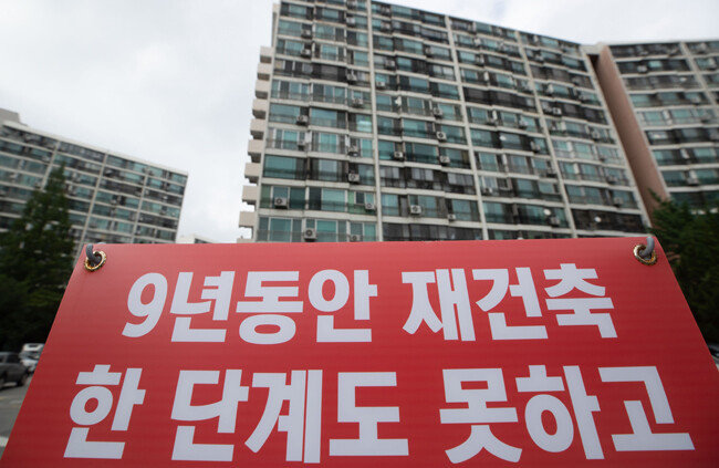 6일 서울 강남구 은마아파트에 재건축 지연 불만이 담긴 현수막이 걸려 있다. [뉴스1]