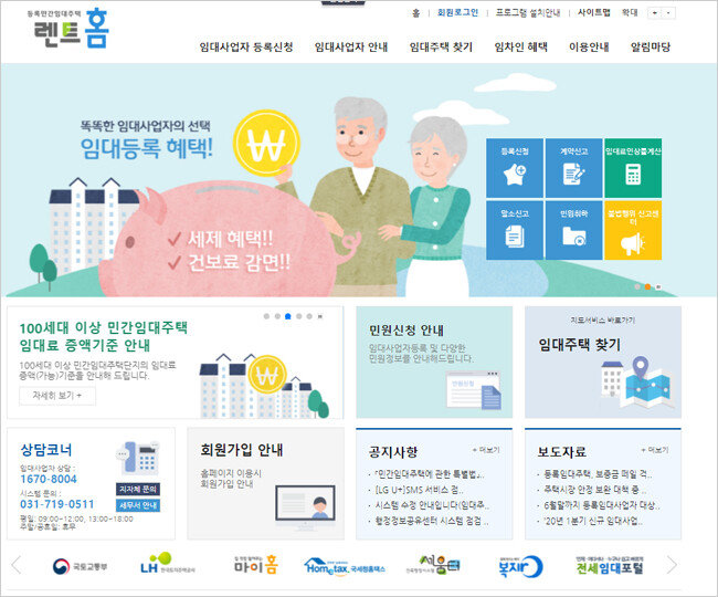 온라인 임대등록시스템 렌트홈 홈페이지.