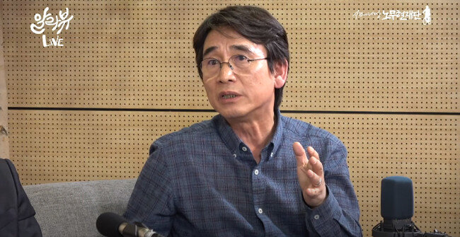 사람사는세상 노무현재단 유튜브채널 '알라뷰'를 진행하는 유시민 이사장. [알릴레오 화면 캡처]