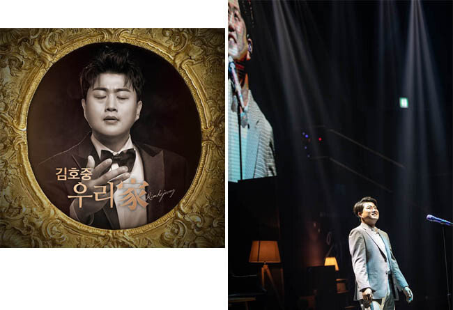 9월 23일 발매된 김호중의 첫 정규앨범 ‘우리家’(왼쪽). 지난 8월 진행된 김호중의 팬미팅 현장. [생각을 보여주는 엔터테인먼트]