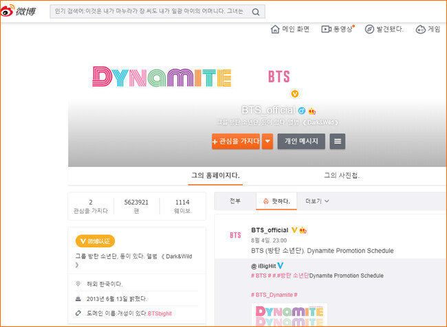 방탄소년단 공식 웨이보 계정. [웨이보 캡쳐]