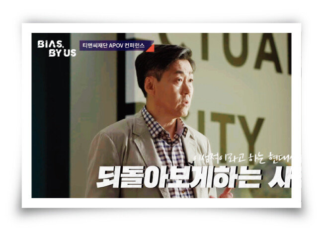 [사진 제공 · 티앤씨 재단]