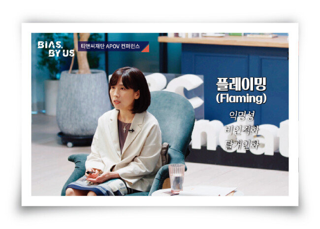 [사진 제공 · 티앤씨 재단]