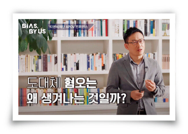 [사진 제공 · 티앤씨 재단]