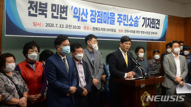 ‘민주사회를 위한 변호사 모임’ 전북지부와 장점마을 주민들이 7월 13일 전북도의회를 찾아 전북 민변 ‘익산 장점마을 주민소송’ 기자회견을 열고 있다. [뉴시스]