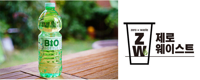 일정 조건에서 분해되는 생분해성 플라스틱으로 만든 물통(왼쪽). Zero waste 로고. [Agor&Chemistry 홈페이지]