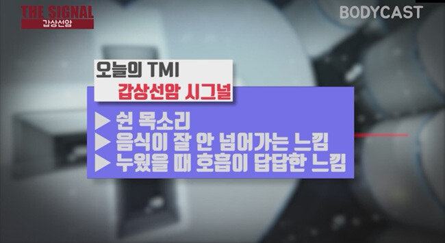 갑상선암 시그널.
