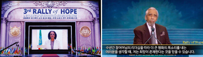 6·25전쟁 참전국 에티오피아의 사흘레워크 쥬드 대통령이 기조연설을 하고 있다(왼쪽).
한국전쟁 참전용사인 찰스 랭글 미국 전 하원의원이 축사를 하고 있다. [사진 제공 · 가정연합]