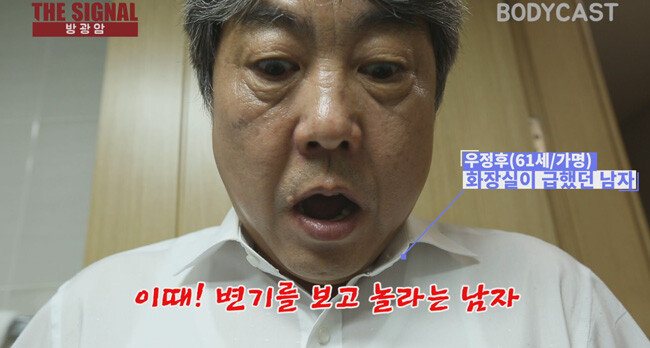혈뇨를 보고 놀란 우정후 씨.