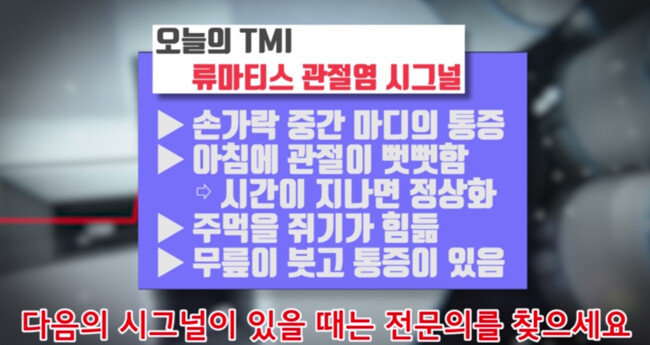 류마티스 관절염의 시그널.