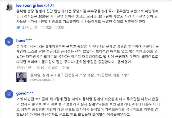 네이버 실시간 인기 댓글. [네이버 캡쳐]