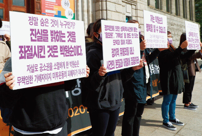 지난해 10월 15일 
‘서울시장 위력성폭력사건 공동행동’ 출범 기자회견이 
서울 중구 서울도서관 앞에서 열렸다.  [동아DB]