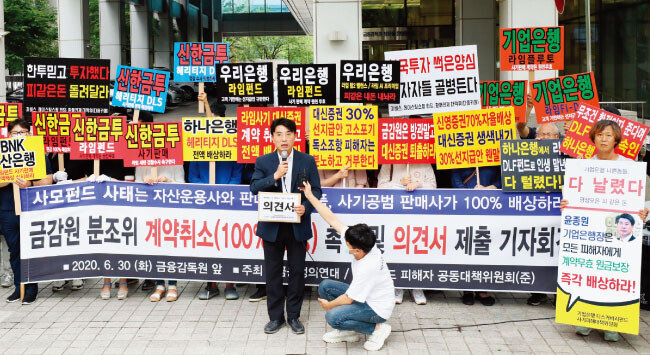 지난해 6월 서울 여의도 금융감독원 앞에서 라임 · 독일헤리티지DLS 등 사모펀드 투자 피해자들이 금융사 징계 및 펀드 계약 취소 결정을 촉구하는 기자회견을 열고 있다. [뉴시스]