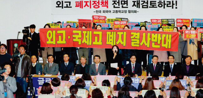 2019년 11월 27일 전국외국어고등학교장협의회와 학부모들이 서울 이화외고에서 외고·자사고 폐지를 반대하는 집회를 열고 있다. [동아DB] 