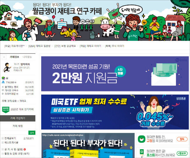 네이버 인기 재테크 카페 ‘월재연’ 메인 화면. [네이버 캡처]