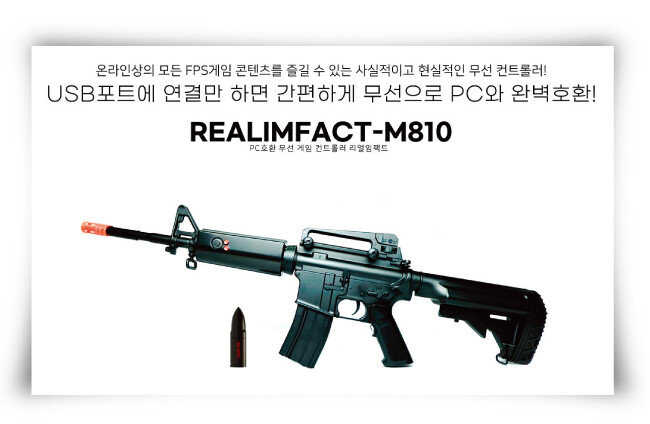 리얼임팩트 M810 
게이밍 소총 컨트롤러. [사진 제공 · 이알시스템]
