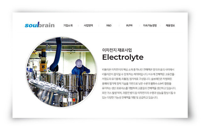 일본의 전략물자 수출규제 덕분에 호황기를 맞고 있는 솔브레인. [솔브레인 홈페이지 캡처] 