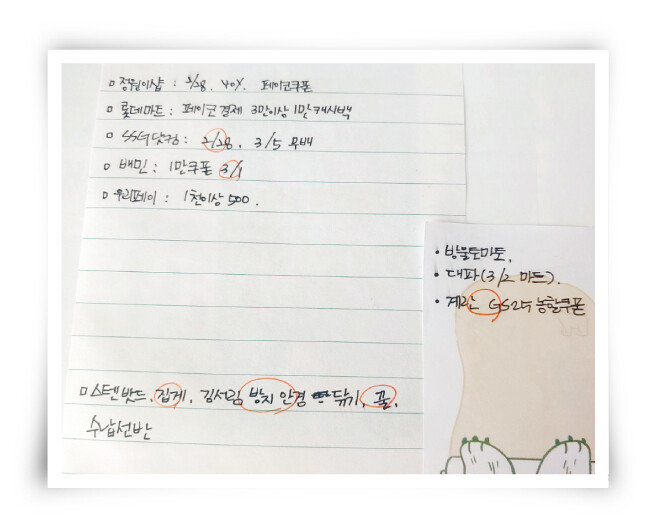 가계부 앞에 할인 정보와 캐시백 혜택, 구매 목록을 
작성해두고 혜택 때문에 지출하는 것을 최소화했다.