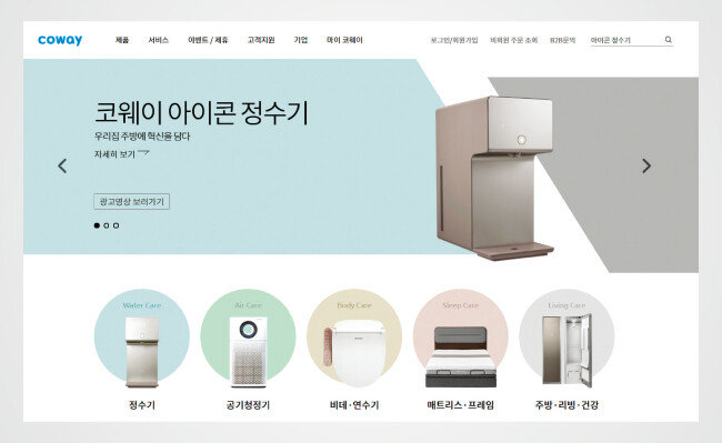 공유경제 시대 각광받는 렌털 사업. [코웨이 홈페이지 캡쳐]