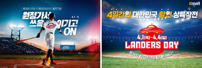 4월 1~4일 롯데쇼핑 롯데온(왼쪽)과 신세계 SSG닷컴은 각자 자신들의 야구단을 응원하며 할인 경쟁을 펼쳤다. [롯데온 홈페이지 캡처, SSG 홈페이지 캡처]