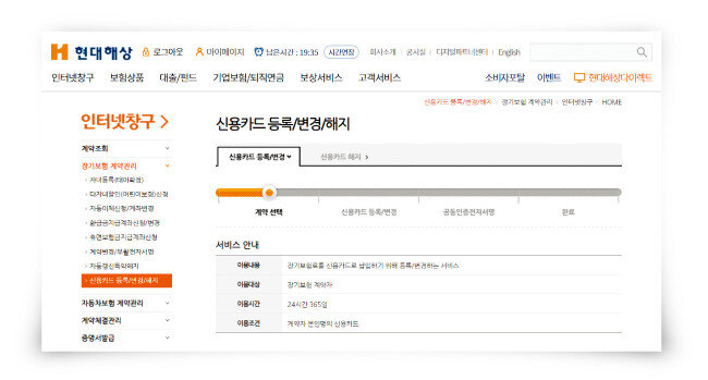 현대해상은 홈페이지에 신용카드 정보를 등록할 수 있지만, 실제 결제는 매달 각 지점에 직접 전화를 걸어야 가능하다.  [현대해상 홈페이지]