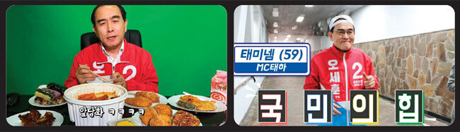 태영호 의원과 보좌진이 만든 서울시장 보궐선거 지원 콘텐츠 영상 갈무리. [사진 제공 · 태영호 의원실]