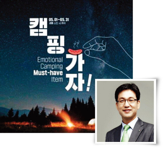 최근 남성혐오 논란을 일으킨 GS리테일 ‘캠핑가자’ 포스터(위). 조윤성 GS리테일 사장. [사진 제공 · GS리테일]