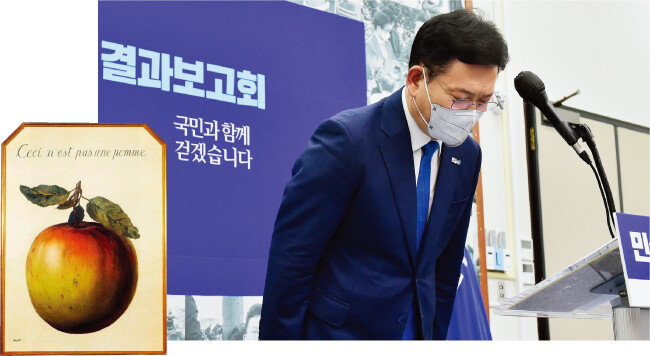 르네 마그리트의
‘이것은 사과가 아니다’(왼쪽).
더불어민주당 송영길 대표가 6월 2일 국회에서 ‘국민소통· 민심경청 프로젝트’ 대국민 보고
행사를 열었다. [PINTEREST 캡처, 뉴시스]