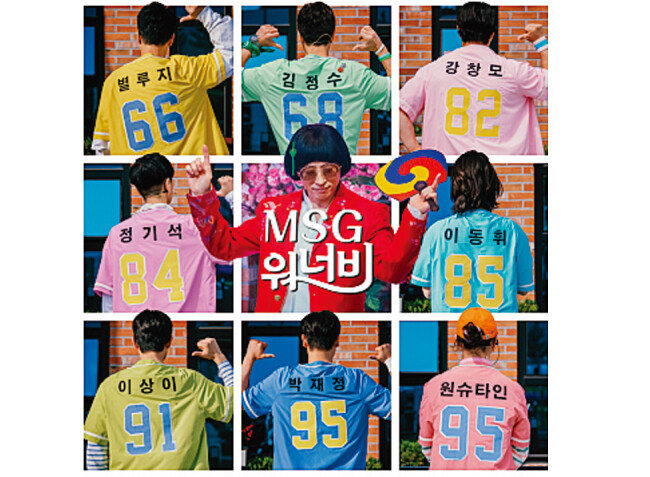 ‘MSG 워너비’ 톱8 경연곡 앨범. [바이브 캡처]