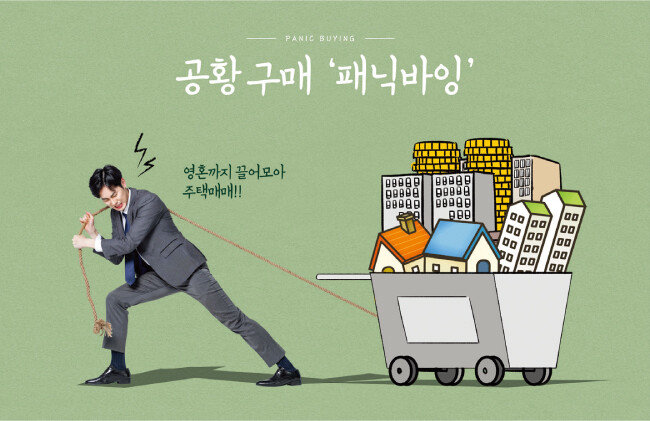 2008년 세계 금융위기 이후 풀린 대규모 유동성이 집값 상승을 부추겼다. [GETTYIMAGES]