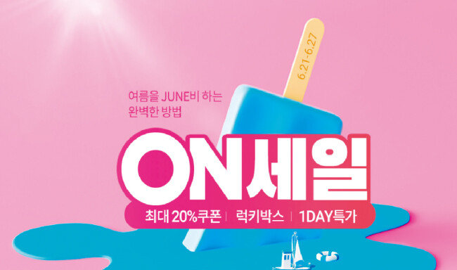 롯데ON은 온오프라인 간 시너지 효과를 강화할 방침이다. [롯데온 홈페이지 캡처]