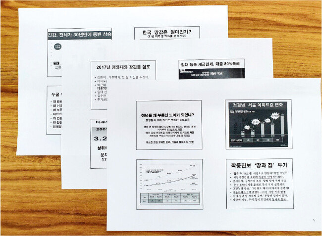 김헌동 경제정의실천시민연합 부동산건설개혁본부장이 7월 11일 윤석열 전 검찰총장을 만나 설명한 파워포인트 42장 분량의 부동산정책 자료. [김우정 기자]