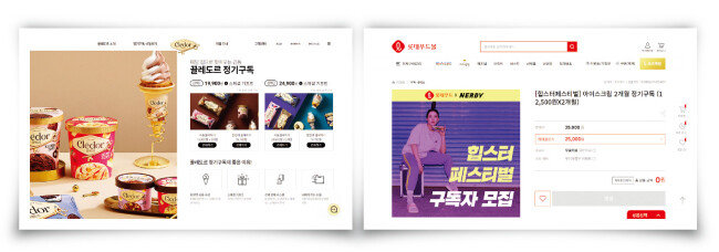 빙그레(왼쪽)와 롯데푸드의 아이스크림 구독 서비스. [빙그레 홈페이지 캡처, 롯데푸드 홈페이지 캡처]