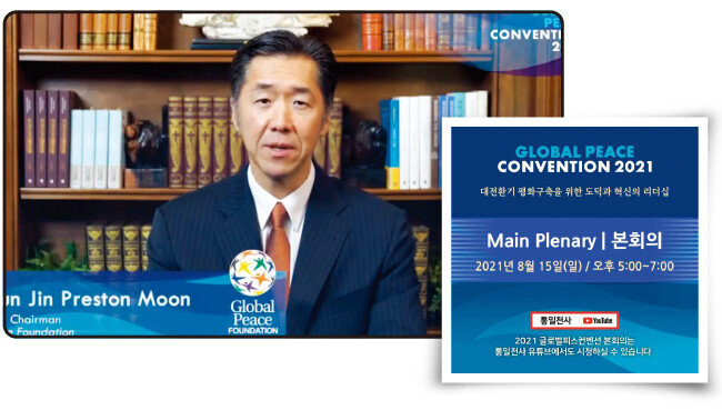 문현진 글로벌피스재단 의장.