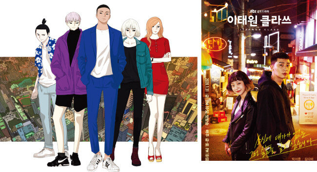 카카오웹툰이 원작인 JTBC 드라마 ‘이태원 클라쓰’. [사진 제공 · 카카오웹툰, JTBC]