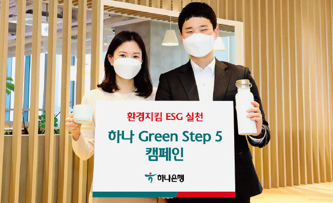 하나금융그룹이 실시한 다양한 ESG 캠페인. [사진 제공 · 하나금융그룹]