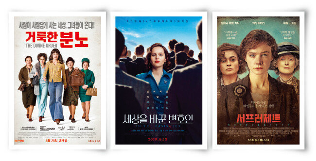 페미니즘을 다룬 영화 ‘거룩한 분노’ ‘세상을 바꾼 변호인’ ‘서프러제트’(왼쪽부터). [네이버 영화]