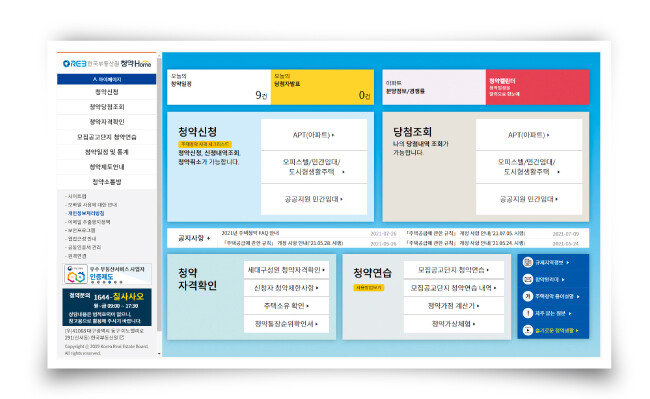 내 집 마련에 관심이 있다면 청약홈 홈페이지를 수시로 살피자. [청약홈 홈페이지]