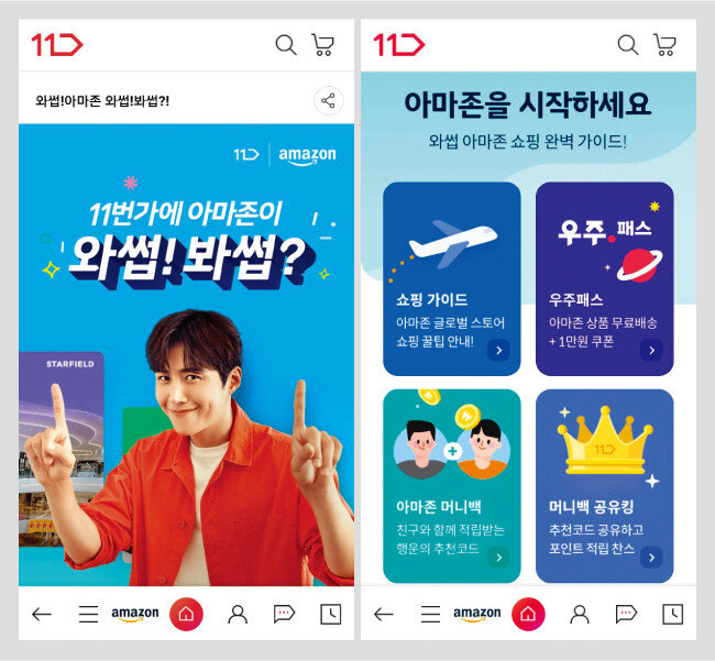 11번가 애플리케이션 아마존 글로벌 스토어. [사진 제공 · 11번가]