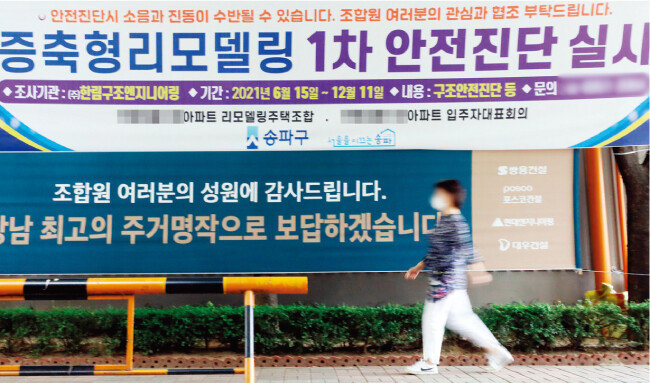 서울 송파구 한 아파트에 리모델링 관련 현수막이 걸려 있다. [뉴시스]
