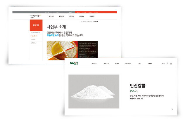 삼양사는 원전용 이온교환수지 국산화에 성공했다(위). 유니드는 탄소포집 장치에 필수 소재인 탄산칼륨을 생산하고 있다. [삼양사 홈페이지, 유니드 홈페이지]