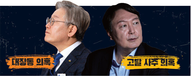 이재명 경기도지사(왼쪽)와 윤석열 전 검찰총장. [동아DB]