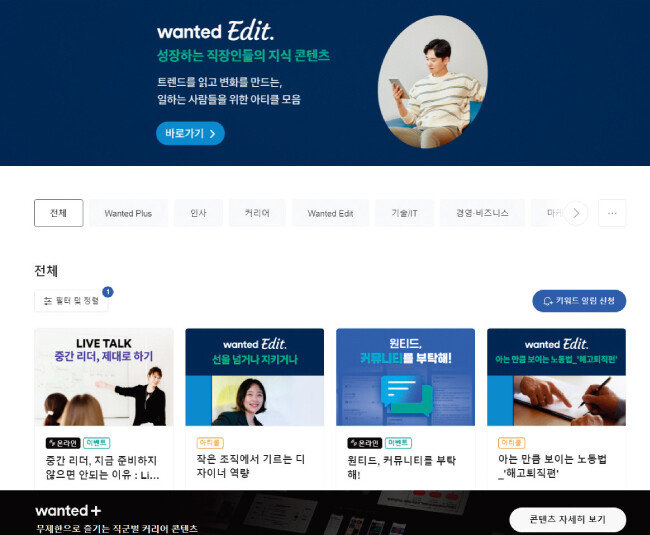 인공지는(AI) 기반의 맞춤형 채용 플랫폼 원티트랩. [사진 제공 ·  원티드랩]