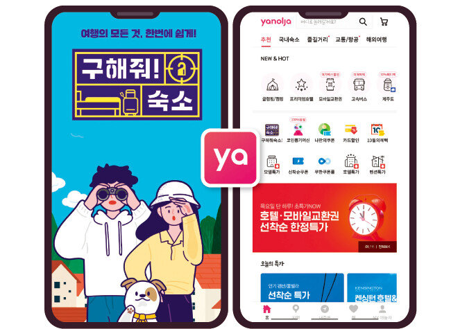 여가 플랫폼 기업 ‘야놀자’. [야놀자 앱 캡처]