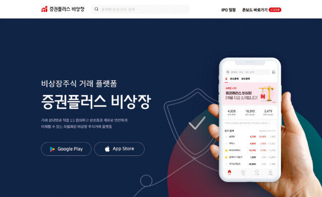 두나무가 서비스하는 증권플러스 비상장. [증권플러스 비상장 캡처]