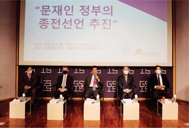 11월 17일 화정평화재단과 서울대 국제학연구소(IIA)가 공동주최한 ‘문재인 정부의 종전 선언 추진’ 긴급 진단 세미나. [김동주 동아일보 기자]