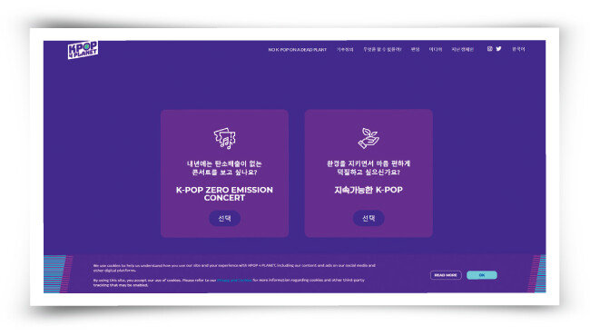 3월 3일 케이팝 팬들이 주도하는 기후변화 관련 행동 모임 ‘케이팝 포 플래닛’ 홈페이지가 개설됐다. [케이팝 포 플래닛 홈페이지 캡처]